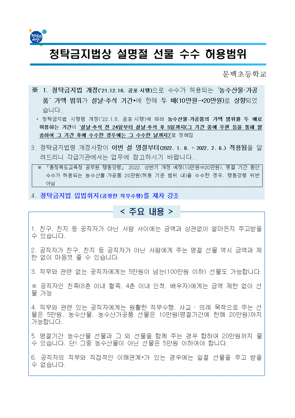 설명절 청탁금지법(학부모)001