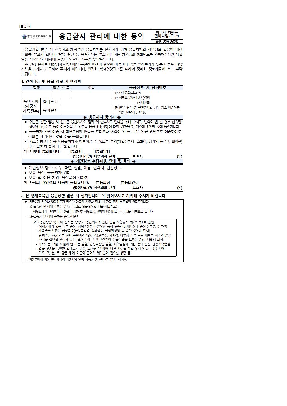 2022. 충청북도교육문화원부설예술영재교육원 영재교육대상자 모집 공고006