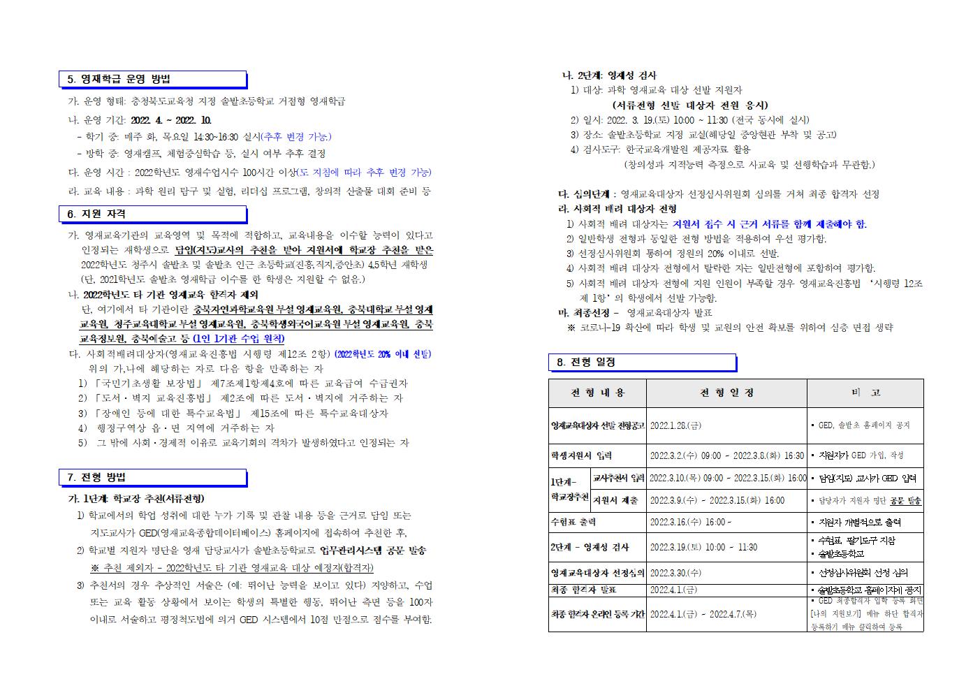 2022. 솔밭초 거점형 영재학급 영재교육대상자 선발 공고문002