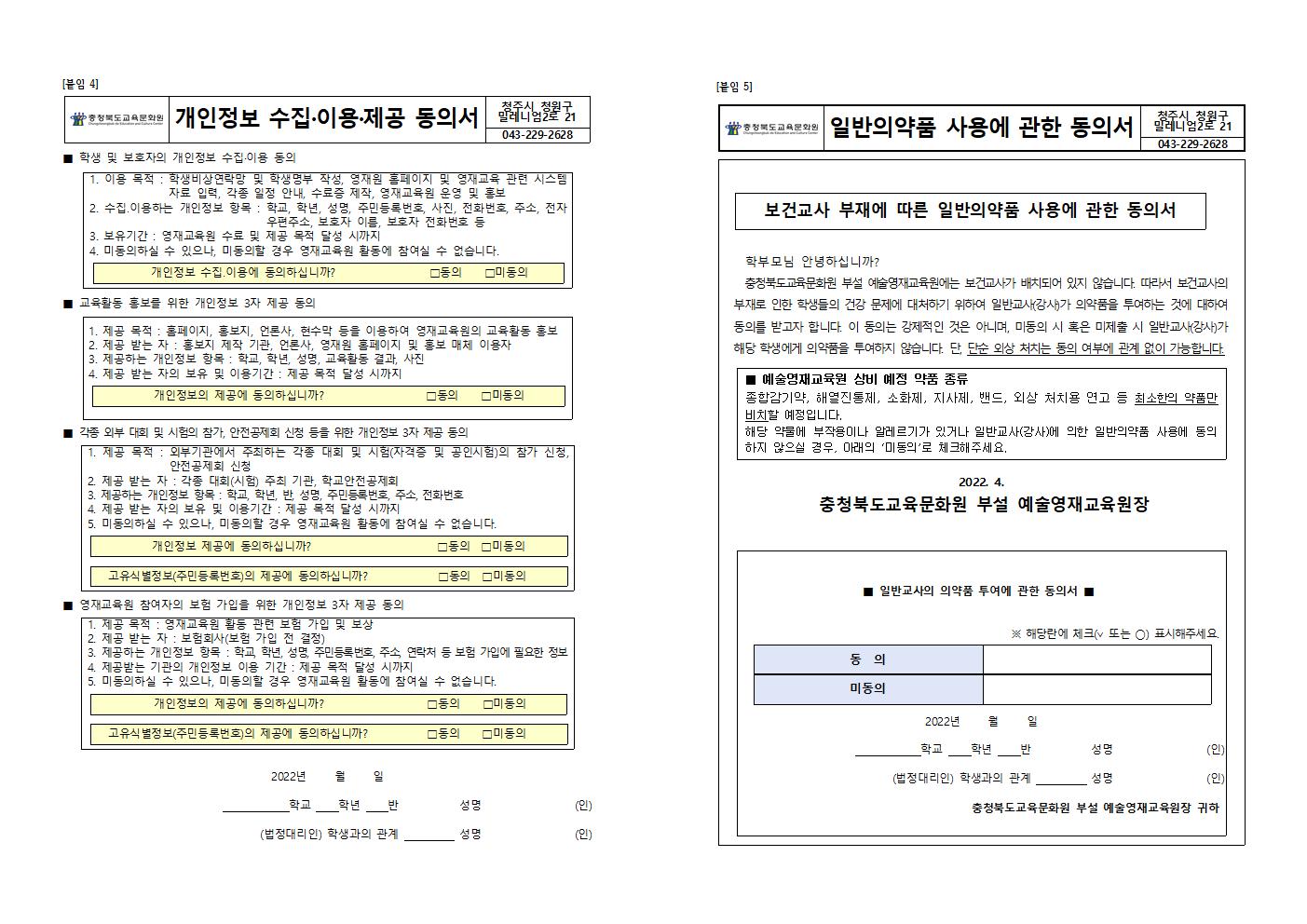 2022. 충청북도교육문화원부설예술영재교육원 영재교육대상자 모집 공고005