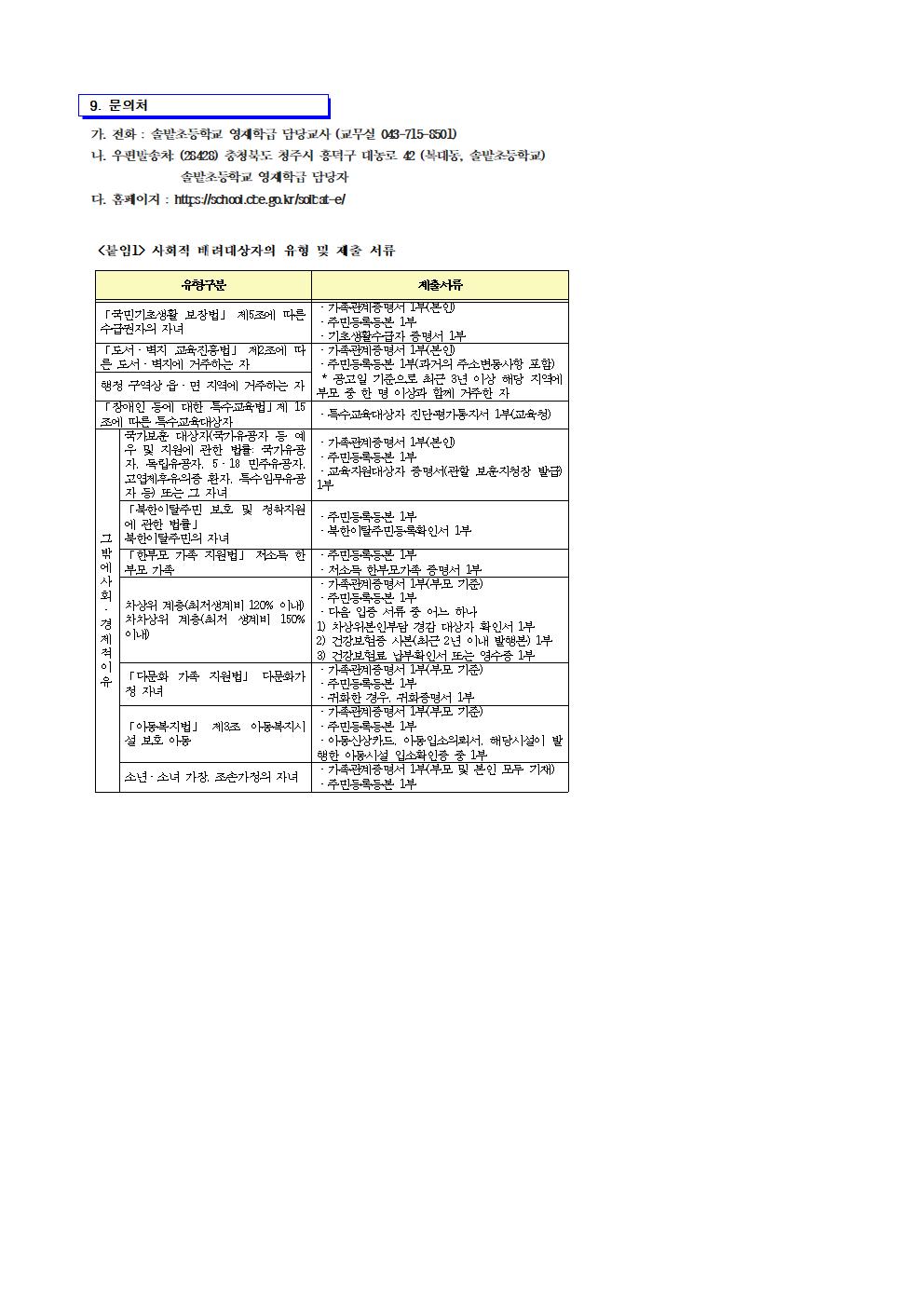 2022. 솔밭초 거점형 영재학급 영재교육대상자 선발 공고문003