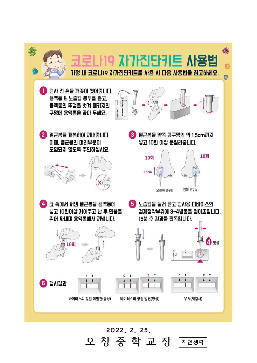 2022.코로나19자가진단키트배부및사용방법안내002