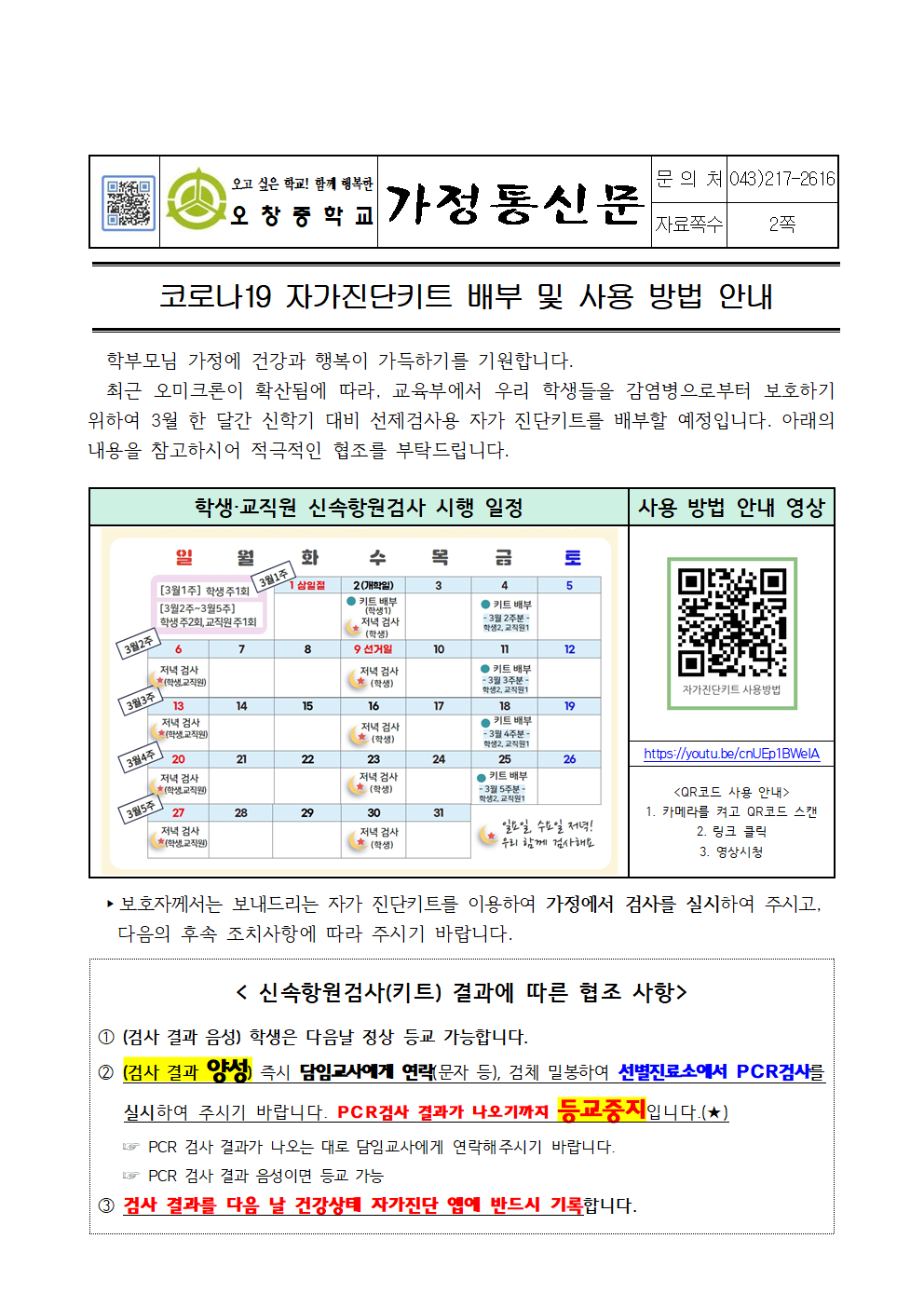 2022.코로나19자가진단키트배부및사용방법안내001