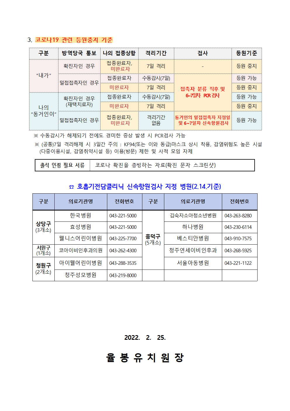 2022. 신학기 코로나19 예방 관리 안내004