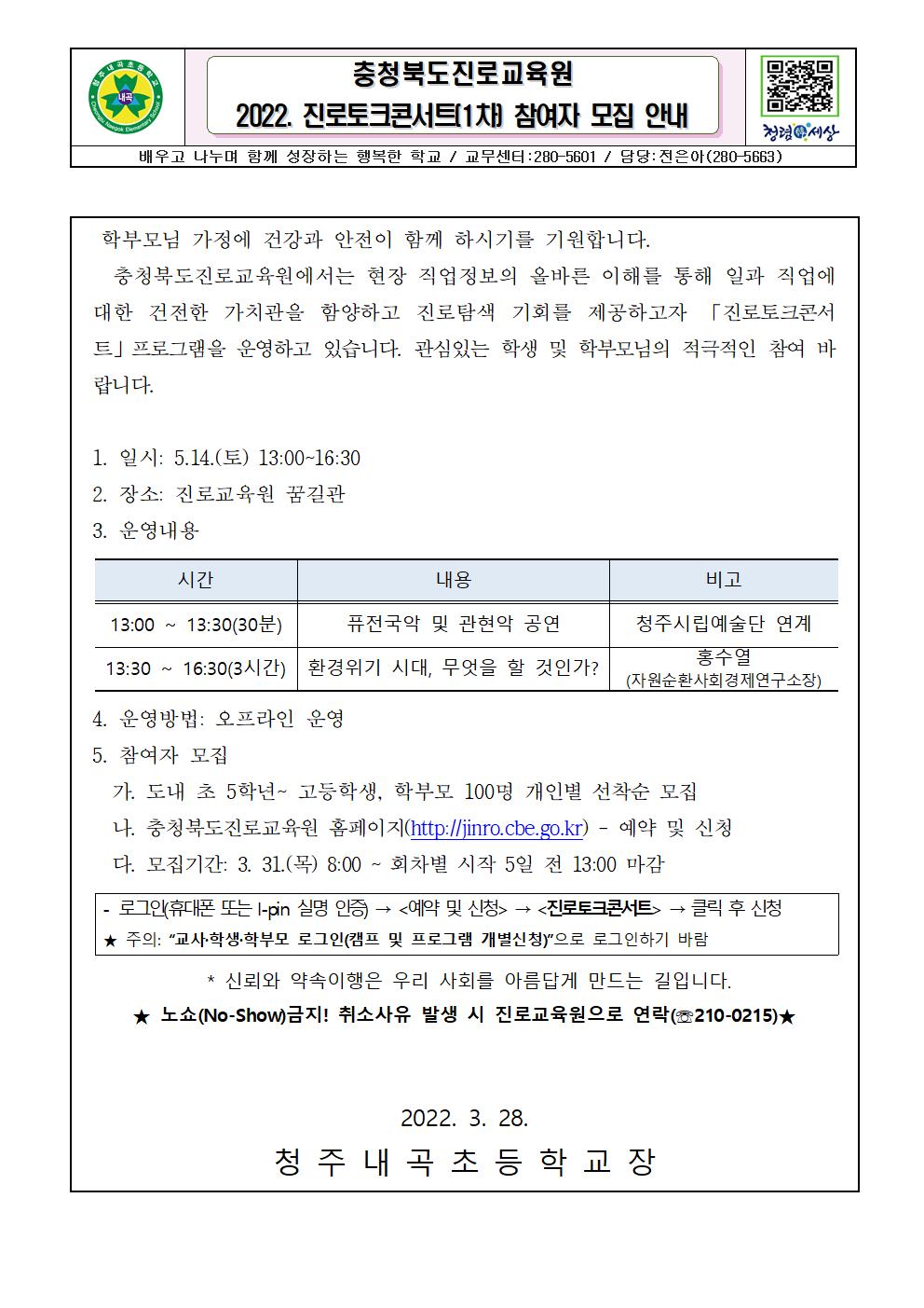 2022. 진로토크콘서트(1차) 참여자 모집 안내001