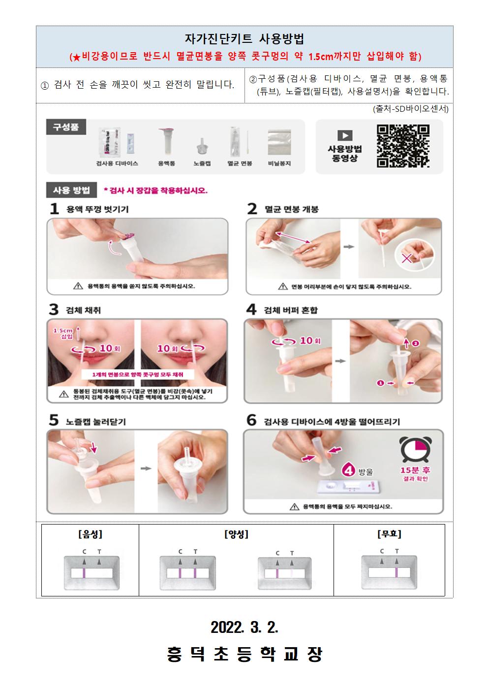 신속항원검사 키트 배부 및 조치사항 안내문002