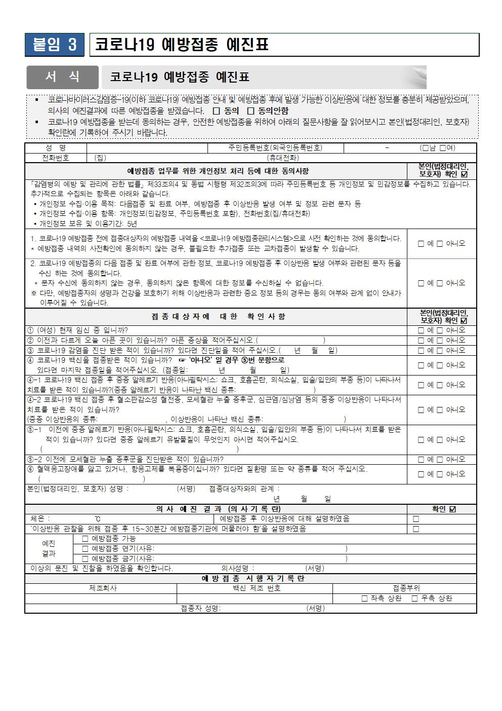 만 12-17세 청소년 코로나19 3차접종(자율) 시행 안내문006