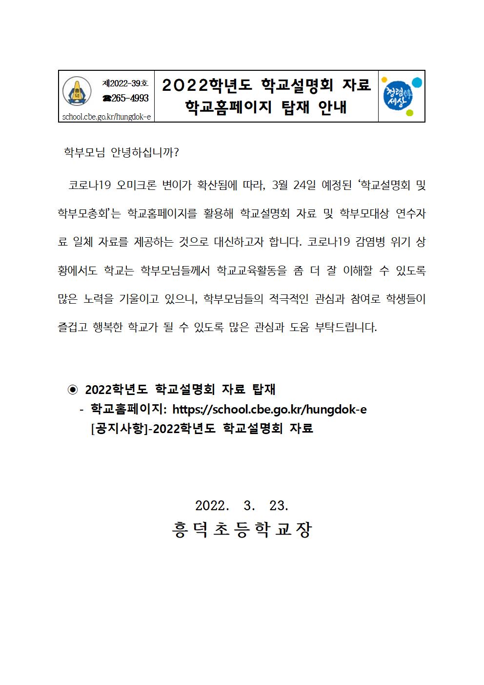 2022. 학교설명회 자료탑재 안내001