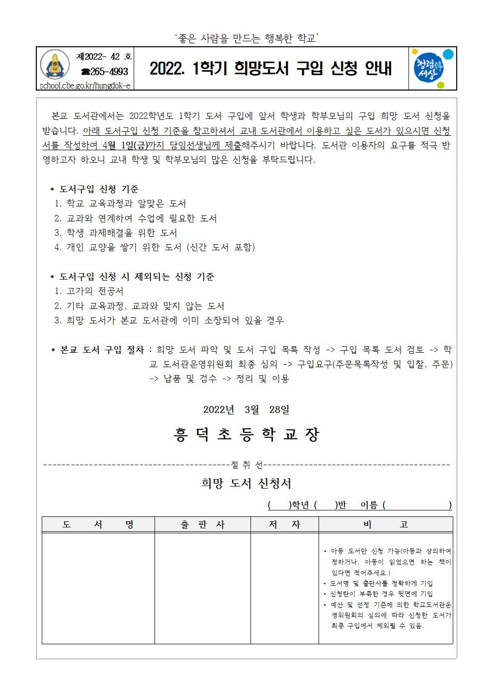 2022.1학기 희망도서 구입 신청 안내001