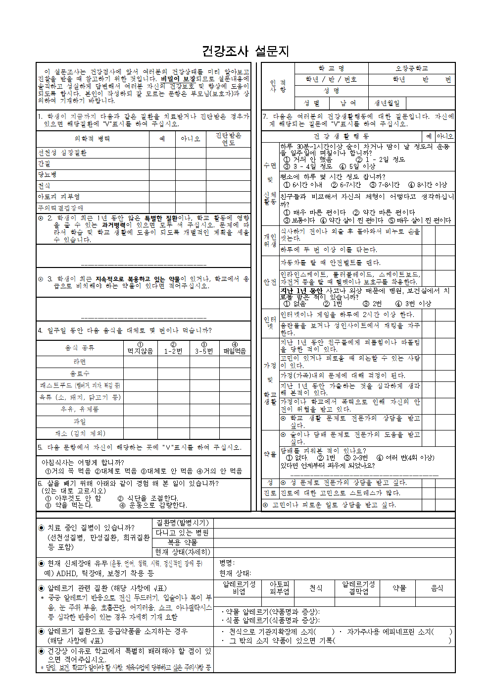 2022_학생 건강상태 조사 및 학교 내 응급환자관리 안내002