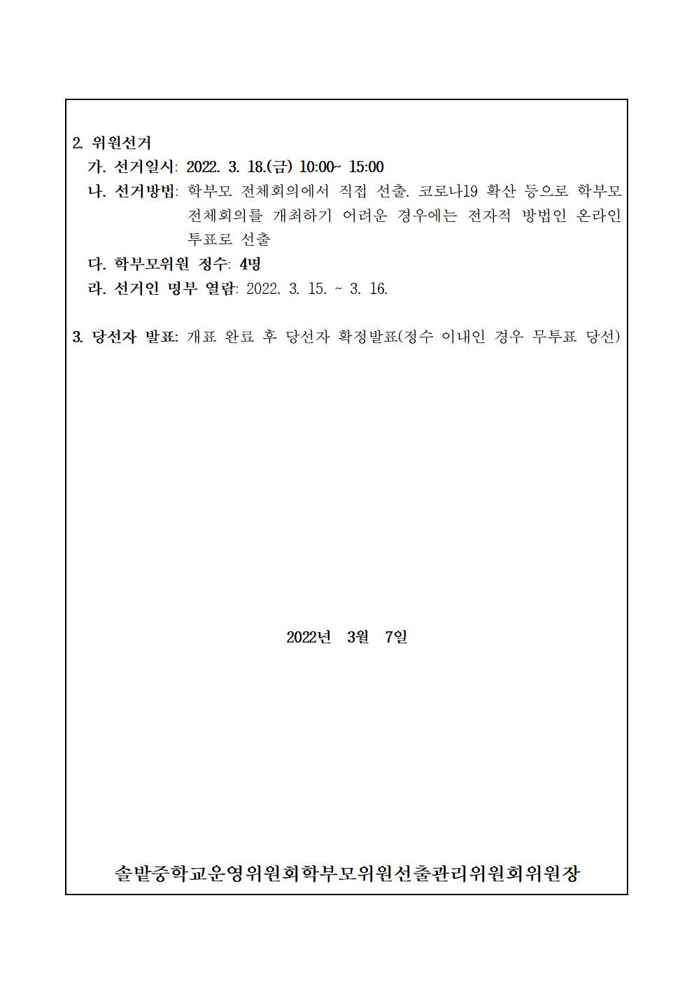 4-1. 학부모위원 선출 공고문002