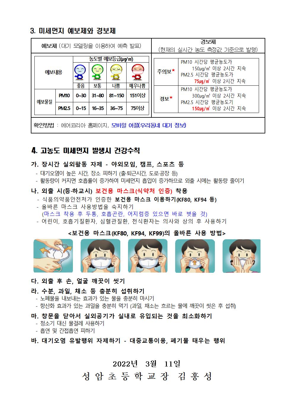 미세먼지 관련 기저질환자 질병결석 인정 안내(2022.3.11.)002