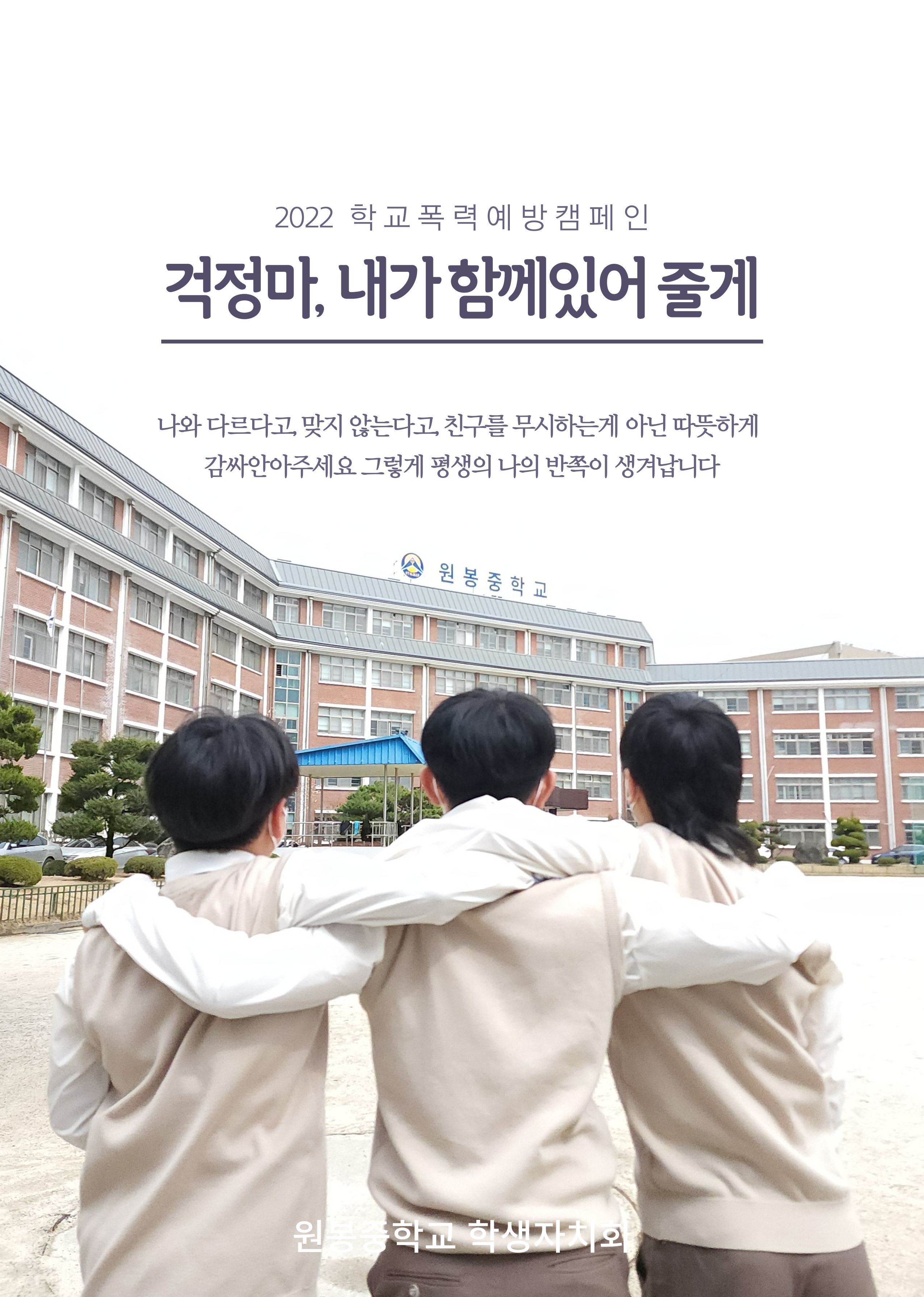 학교폭력남-001.jpg