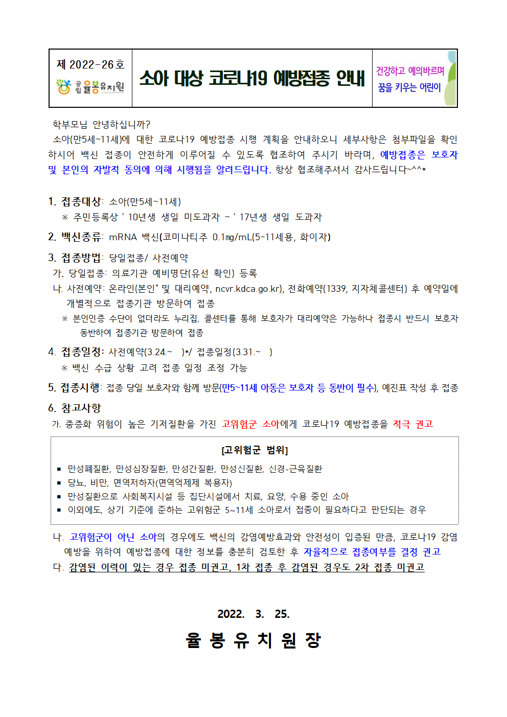 소아 대상 코로나19 예방접종 안내001