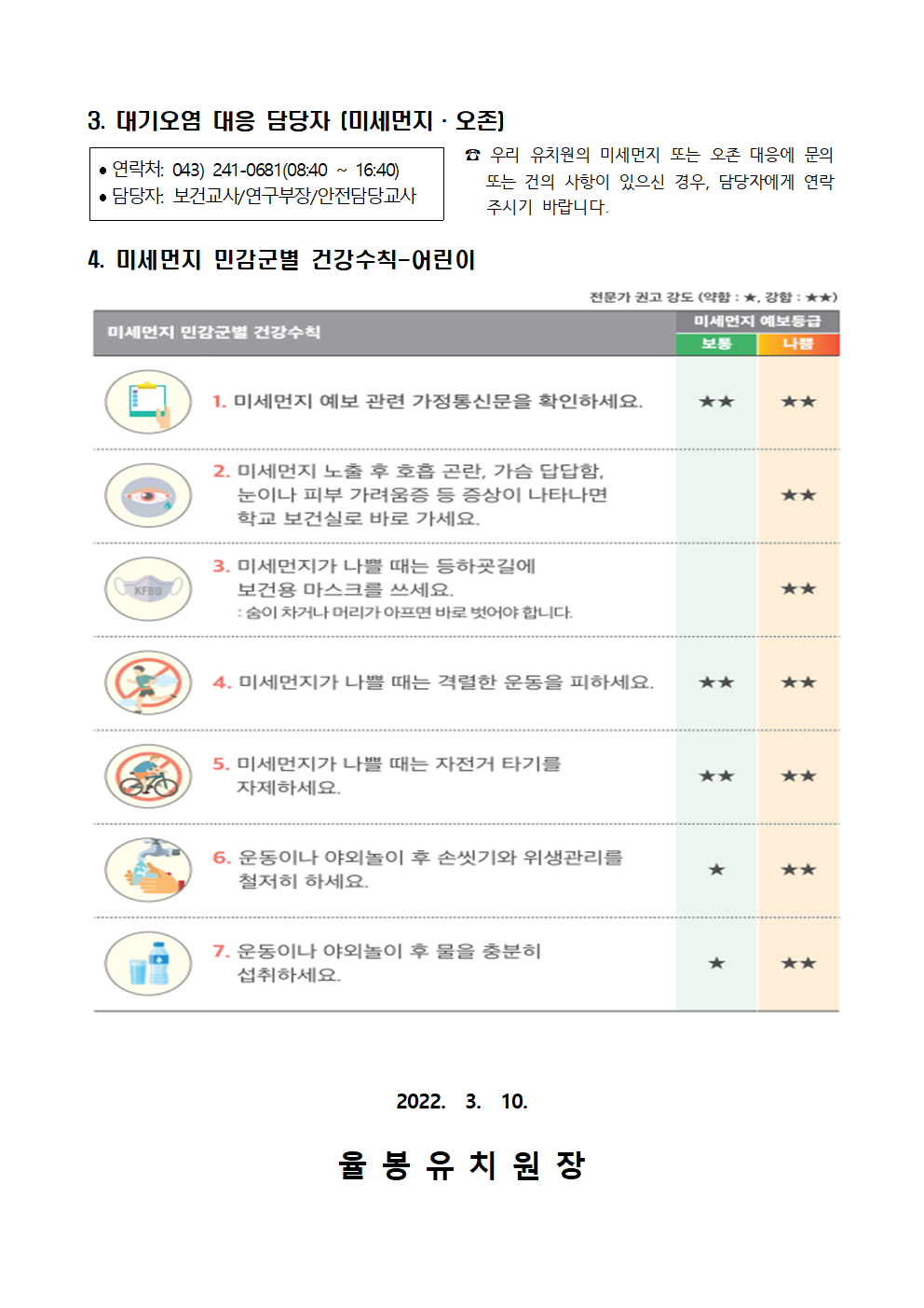 고농도 미세먼지 오존 대응 학부모 사전 안내002