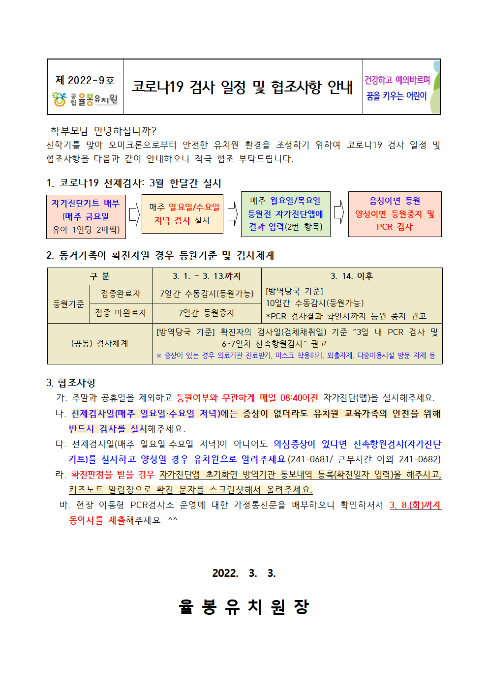 코로나19 검사 일정 및 협조사항 안내001