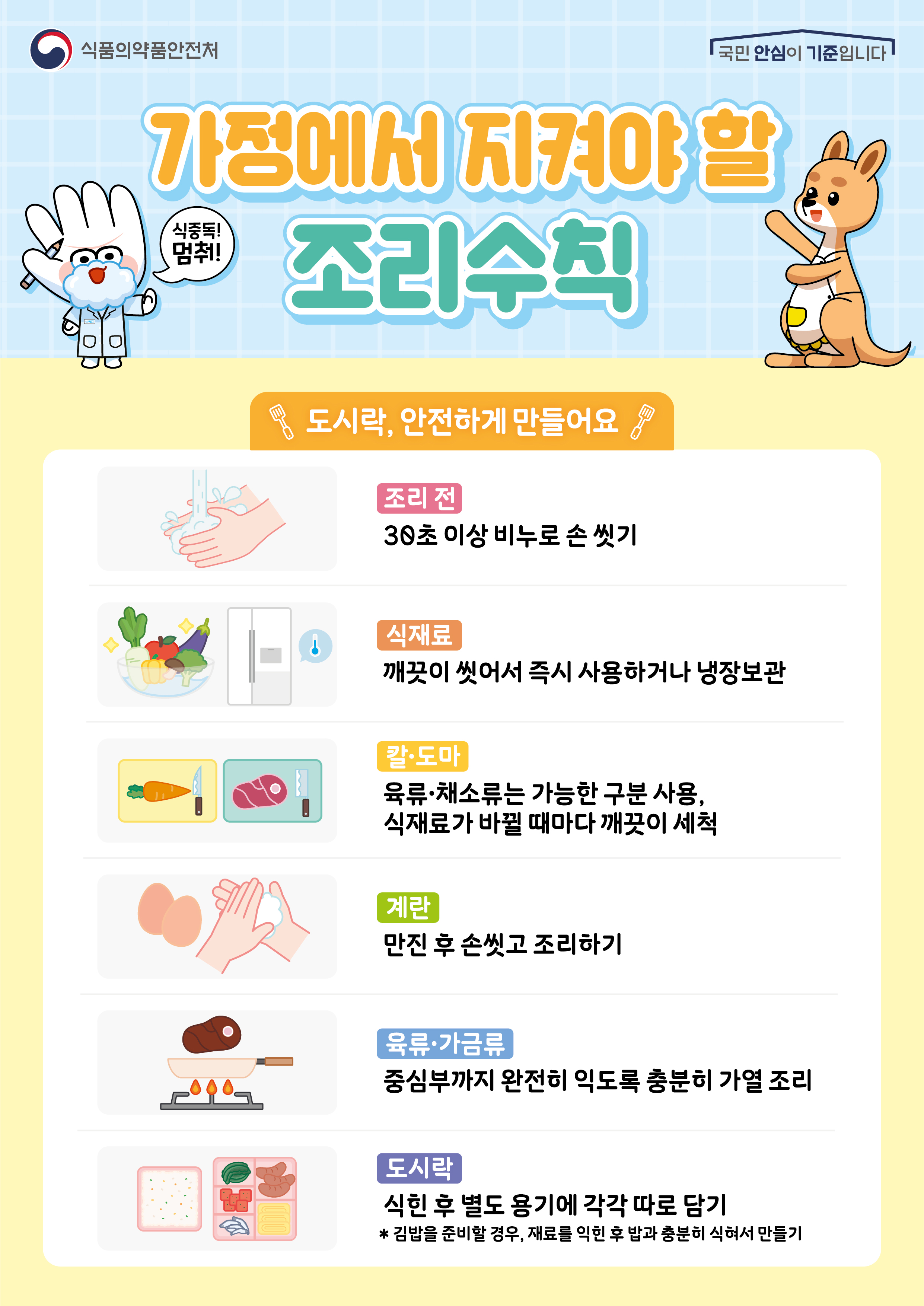 가정에서_지켜야할_조리수칙(가정통신문).jpg