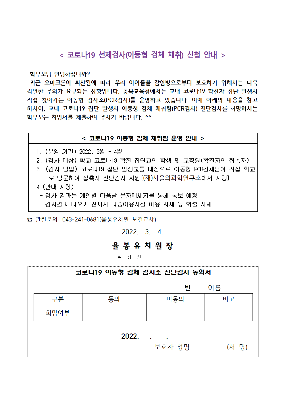 코로나19 검사 일정 및 협조사항 안내002