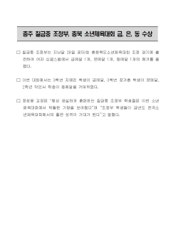 3월 조정부 충북소체대회 선수참가 수상보도자료(충북소체)001.jpg