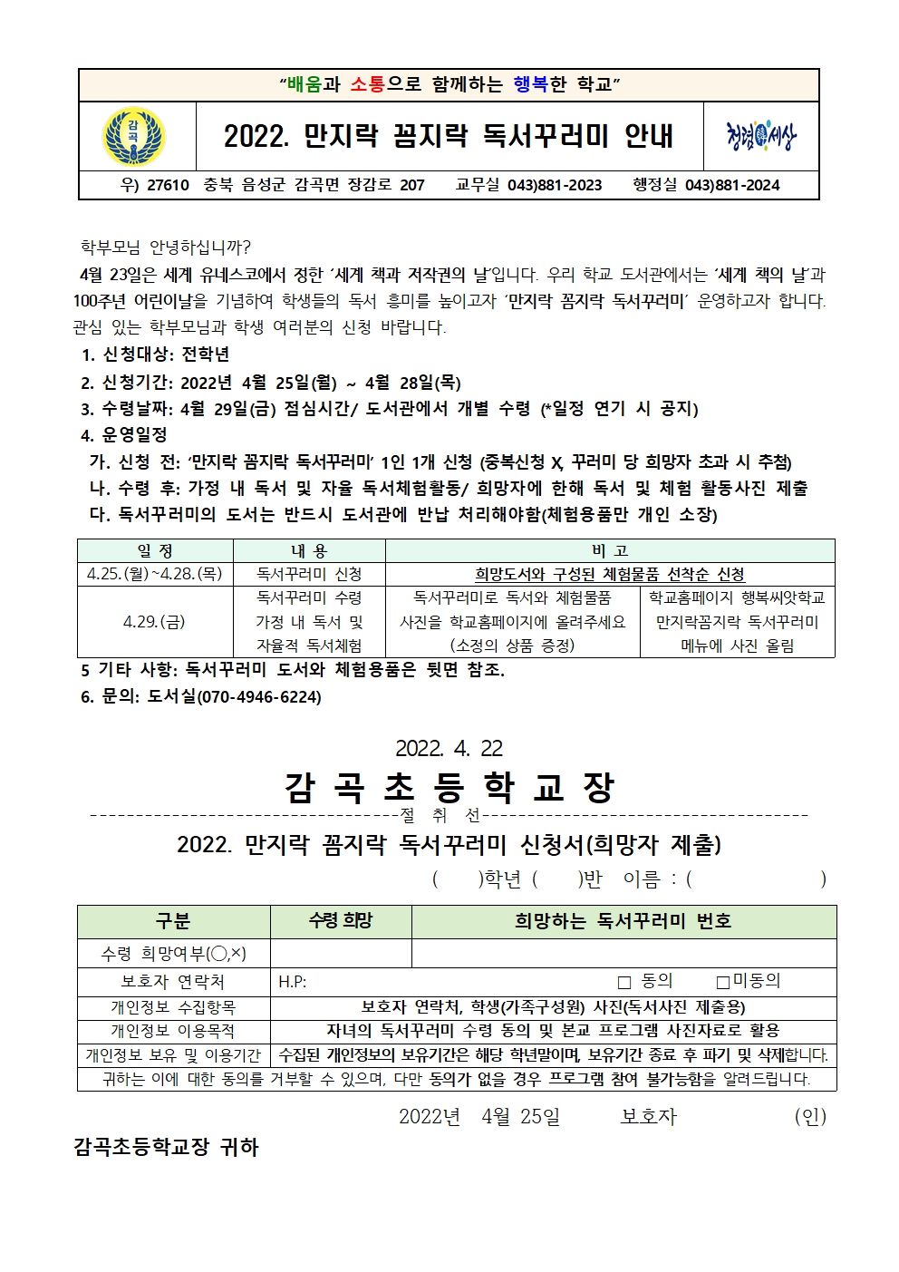 2022. 만지락 꼼지락 독서꾸러미 안내 가정통신문001