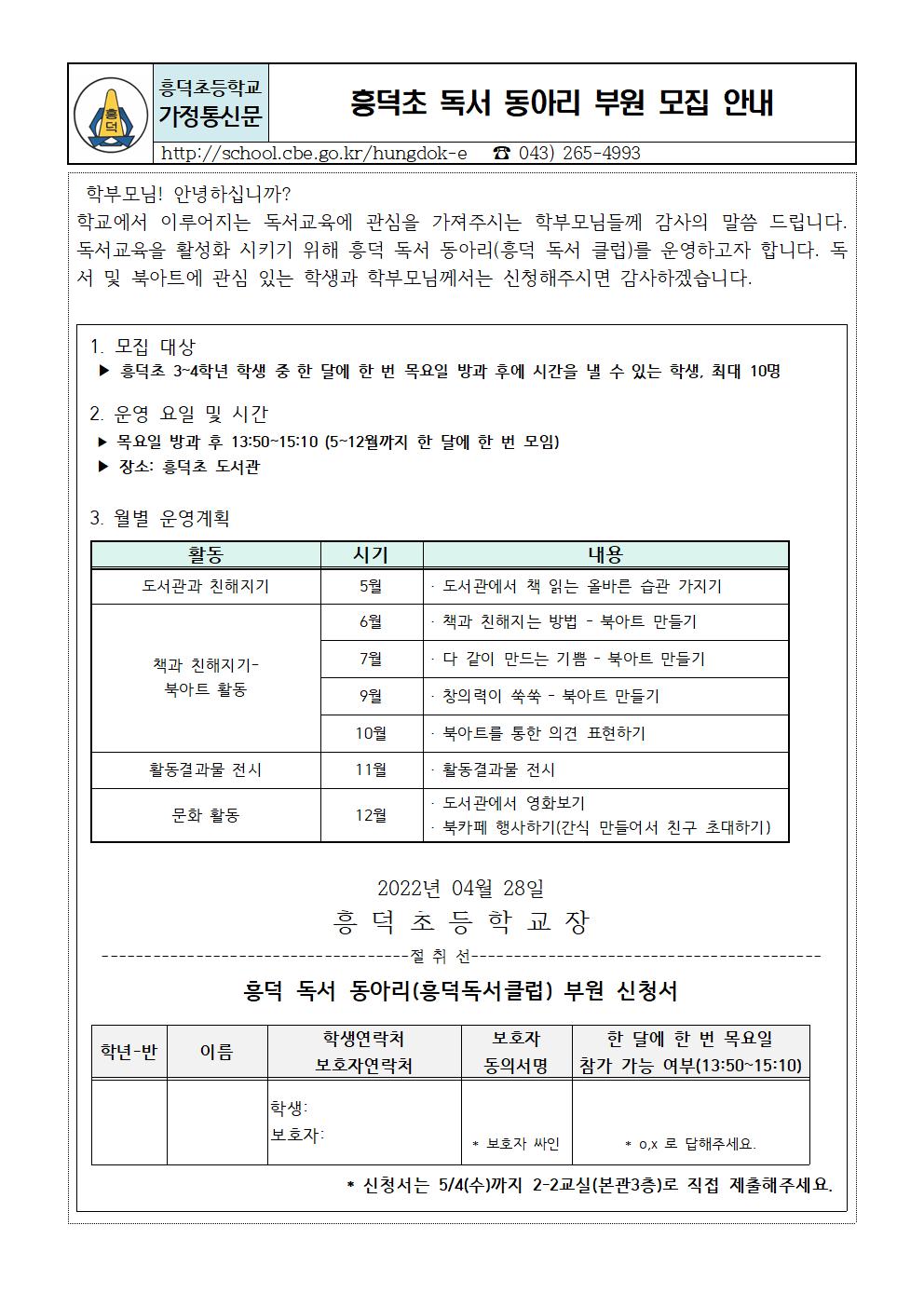 흥덕초 독서 동아리 부원 모집 안내001