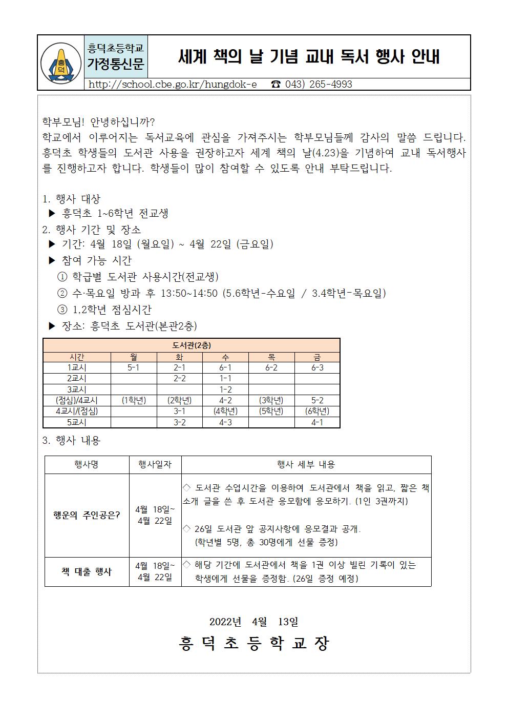 2022 세계 책의 날 기념 교내 독서 행사 안내001