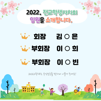 2022_-전교학생자치회-소개-001.jpg