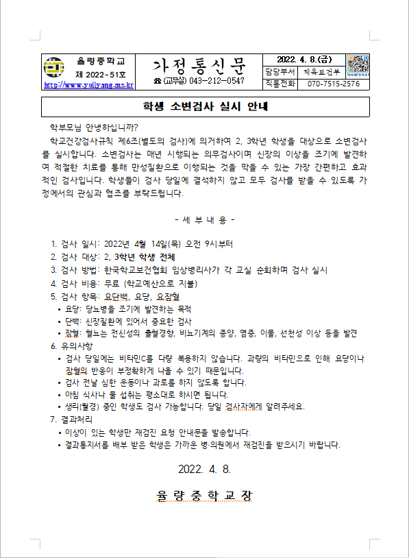 가정통신문