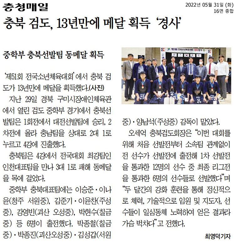 사본 -충북 검도, 13년만에 메달 획득 ‘경사’(충청매일)