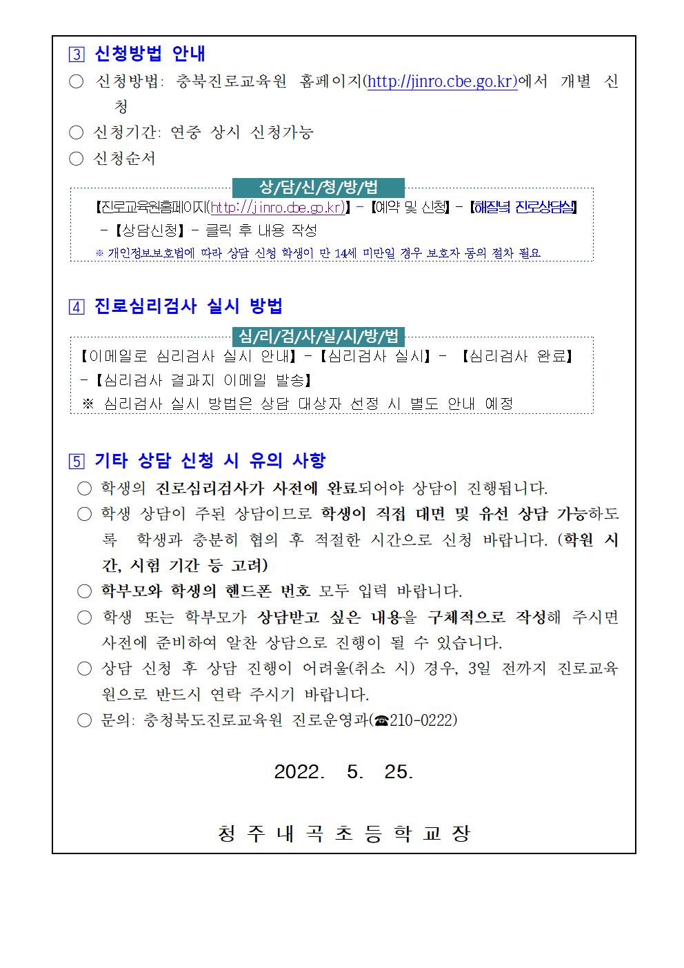 2022.해질녘 진로상담 신청 안내002