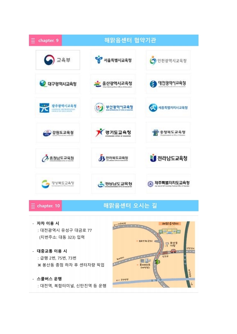학교폭력 피해학생 전담지원기관 '해맑음센터' 안내.pdf_page_11