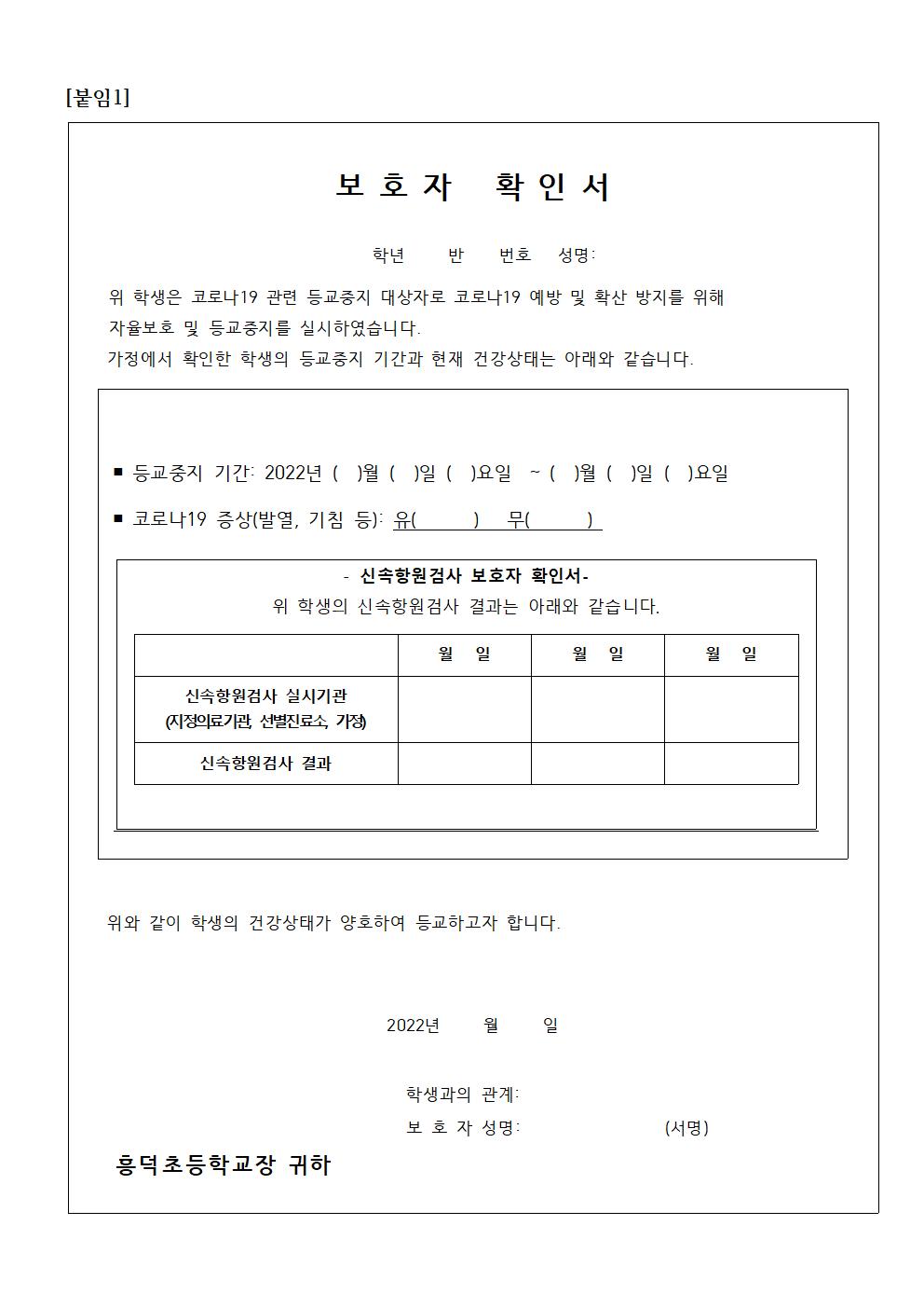 코로나19 관련 학교 방역 변경사항 안내문002