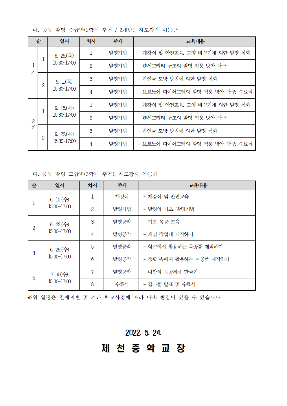 2022. 남천초등학교 발명교육센터 프로그램 운영 안내 가정통신문002