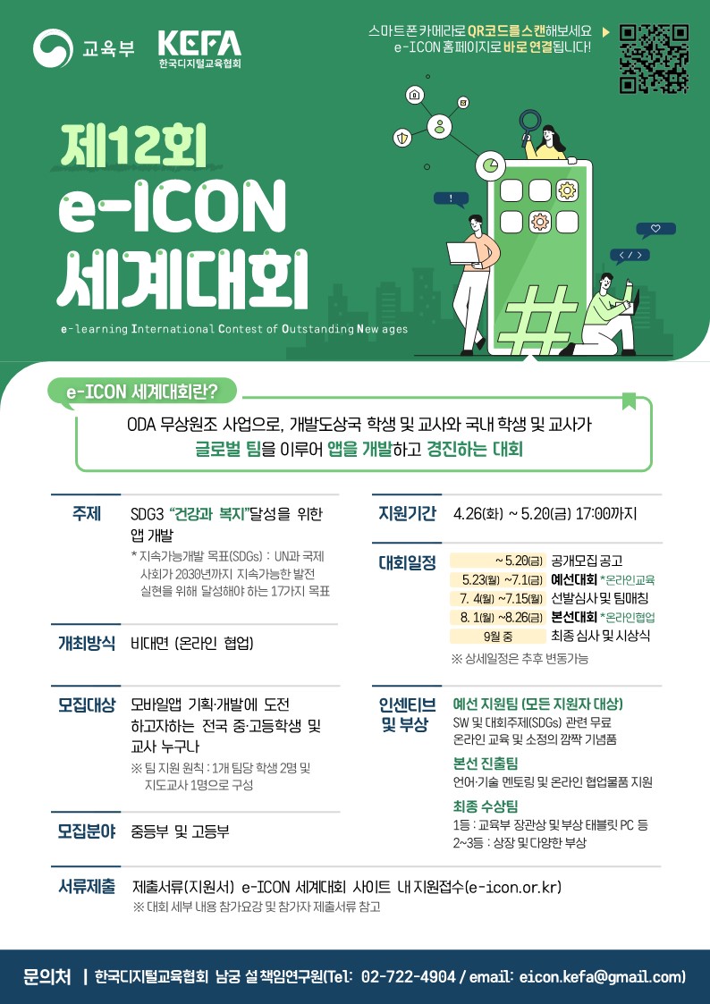 제12회 e-ICON 홍보 포스터