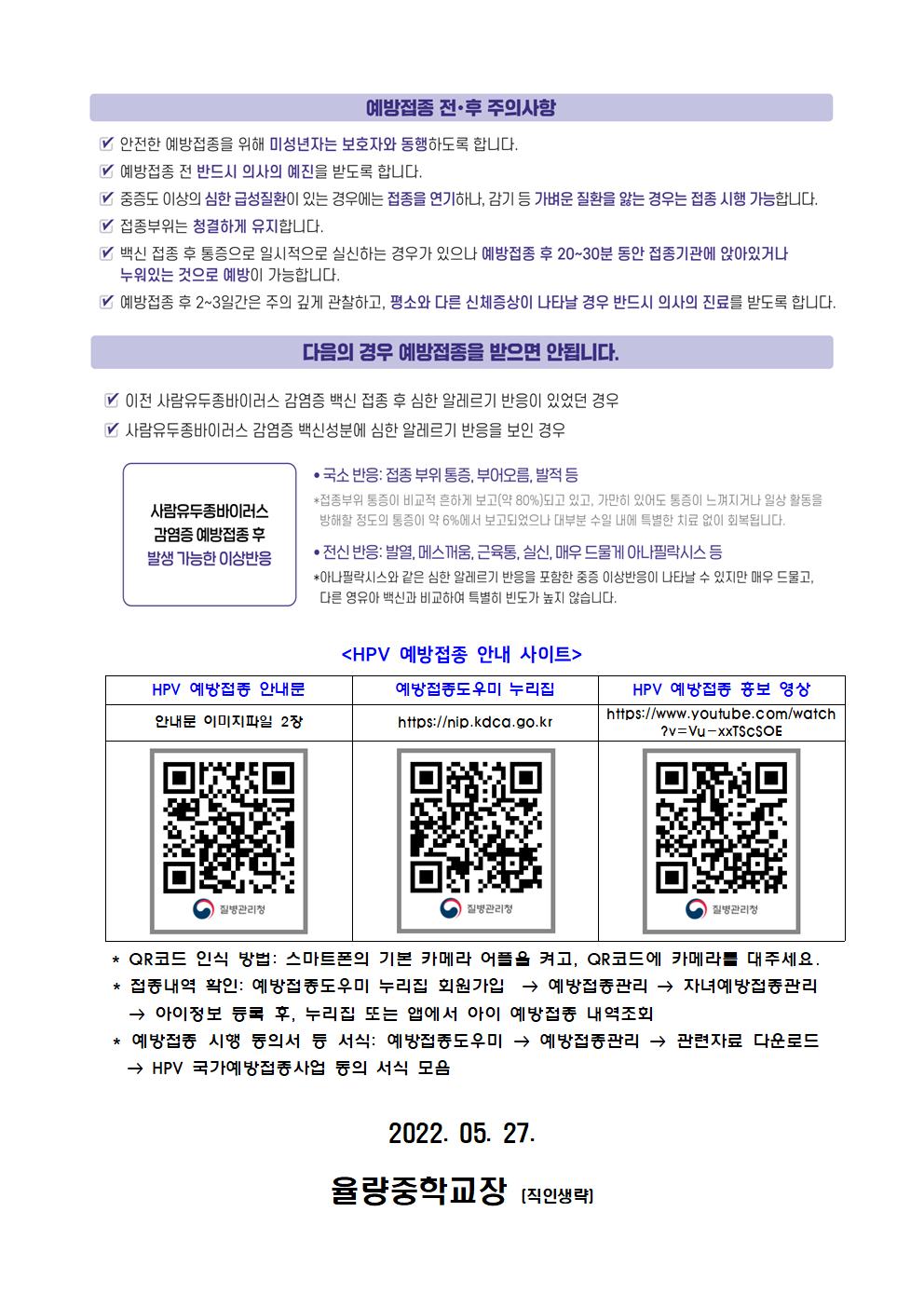 가정통신문(HPV 국가예방접종 지원사업 대상자 확대 안내)002