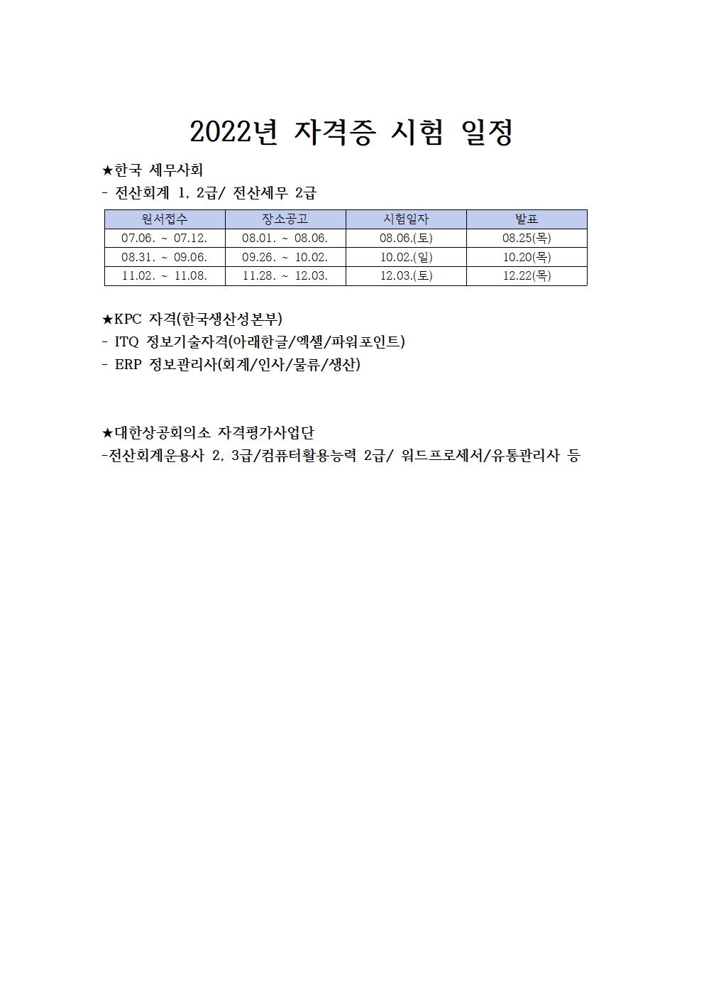 2022년 자격증 시험 일정001