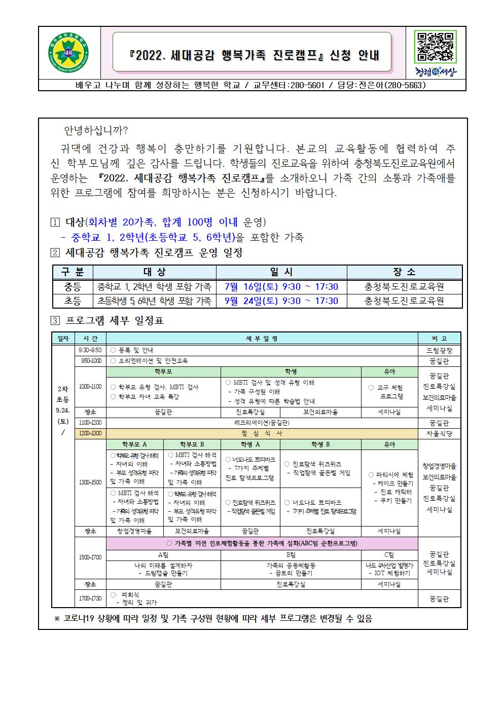 2022. 세대공감 행복가족 진로캠프001