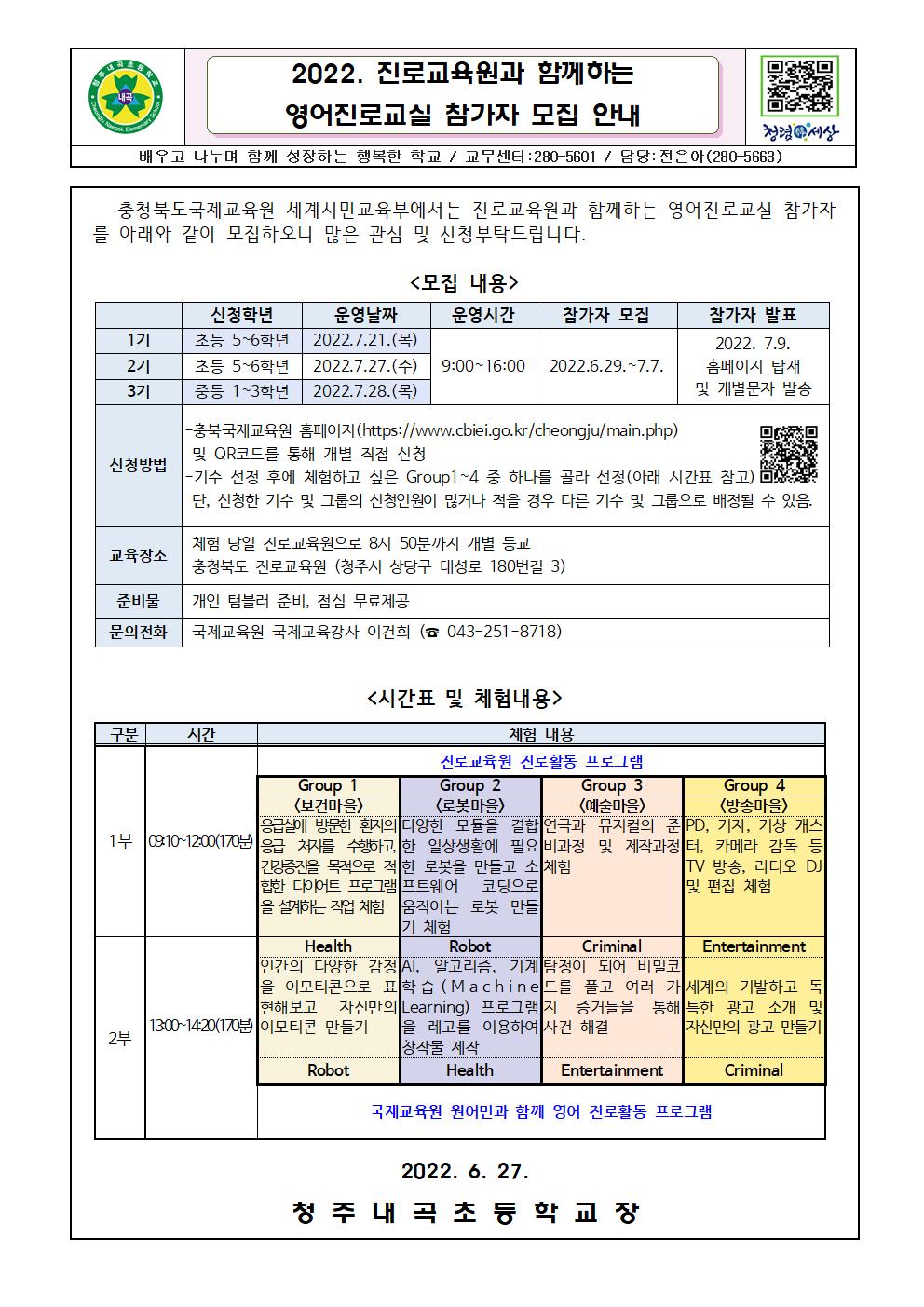 2022.진로교육원과 함께하는 영어진로교실 참가자 모집안내jpg001