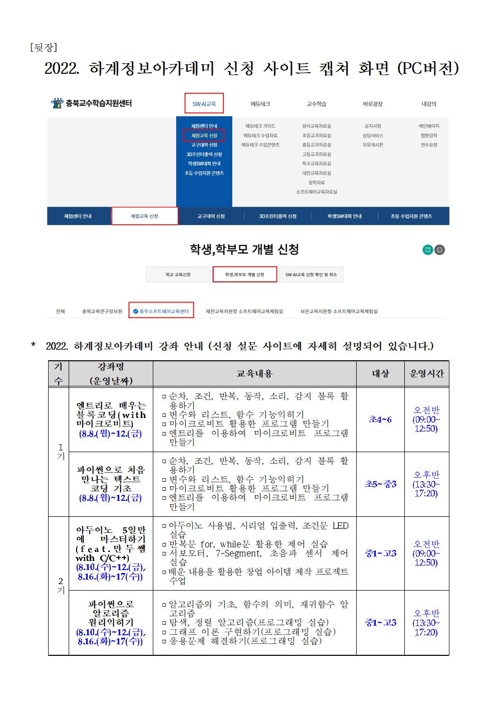 2022. 충주SW교육센터 하계정보아카데미(가정통신문)002