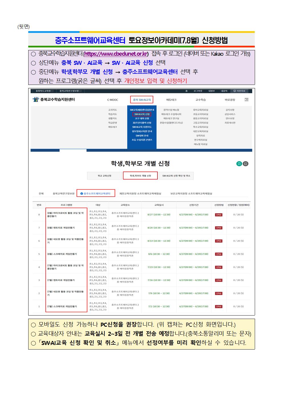 2022. 토요정보아카데미(7~8월) 가정통신문002