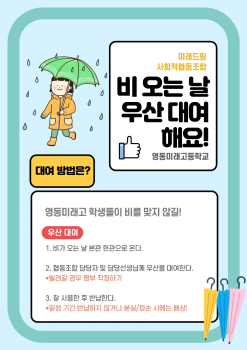 우산 사업안내.png