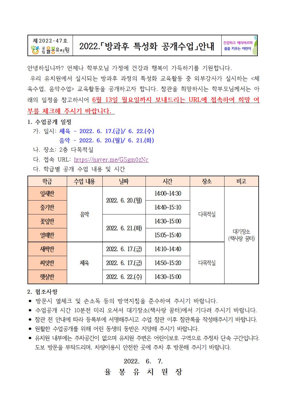 2022. 방과후 특성화 활동 공개수업 안내001