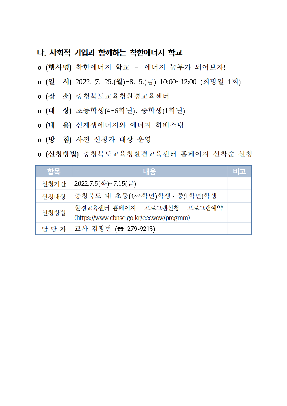 7-8월 여름방학 프로그램 운영 계획003