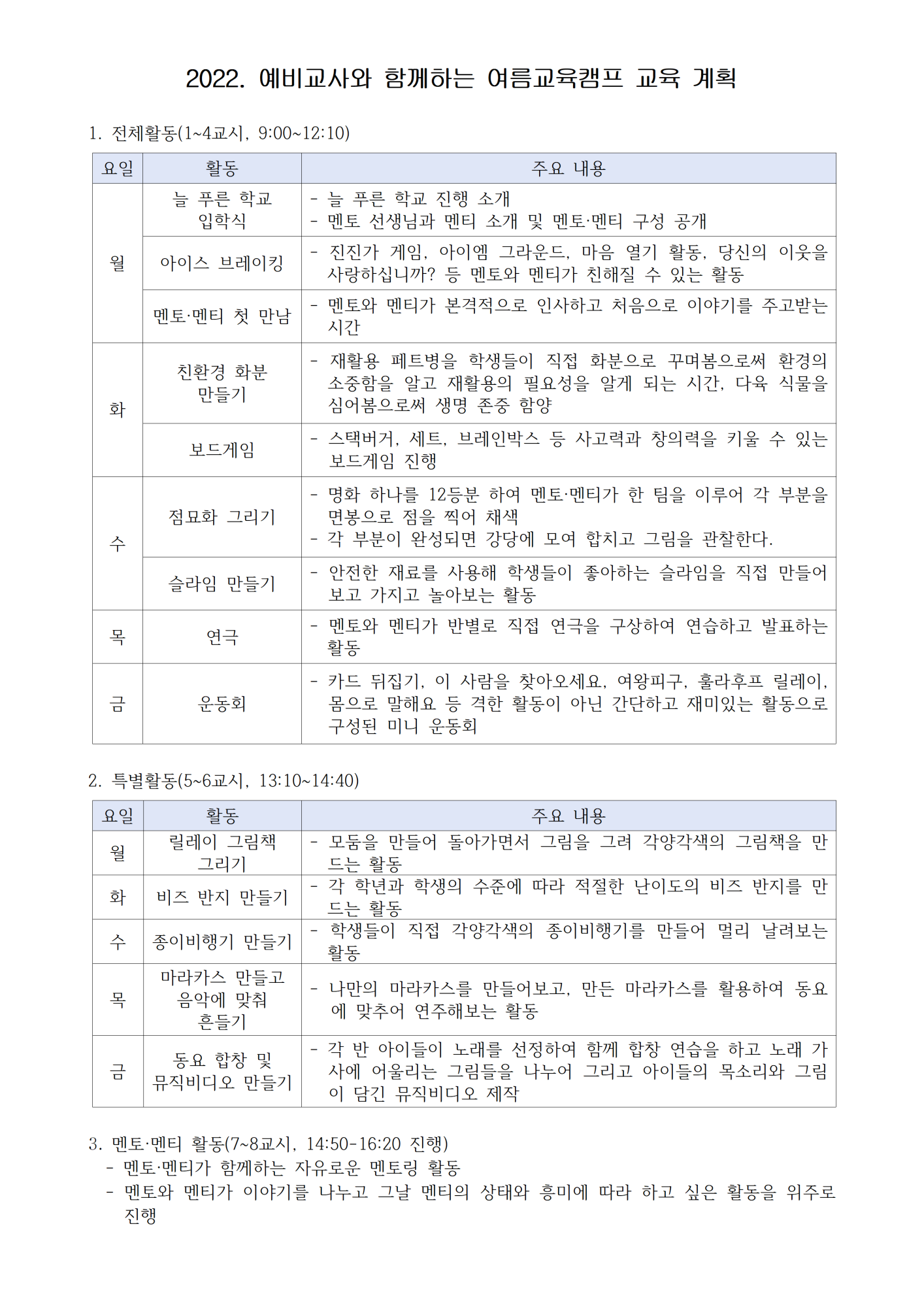 2022. 예비교사와 함께하는 여름 교육캠프 참가 신청 가정통신문002