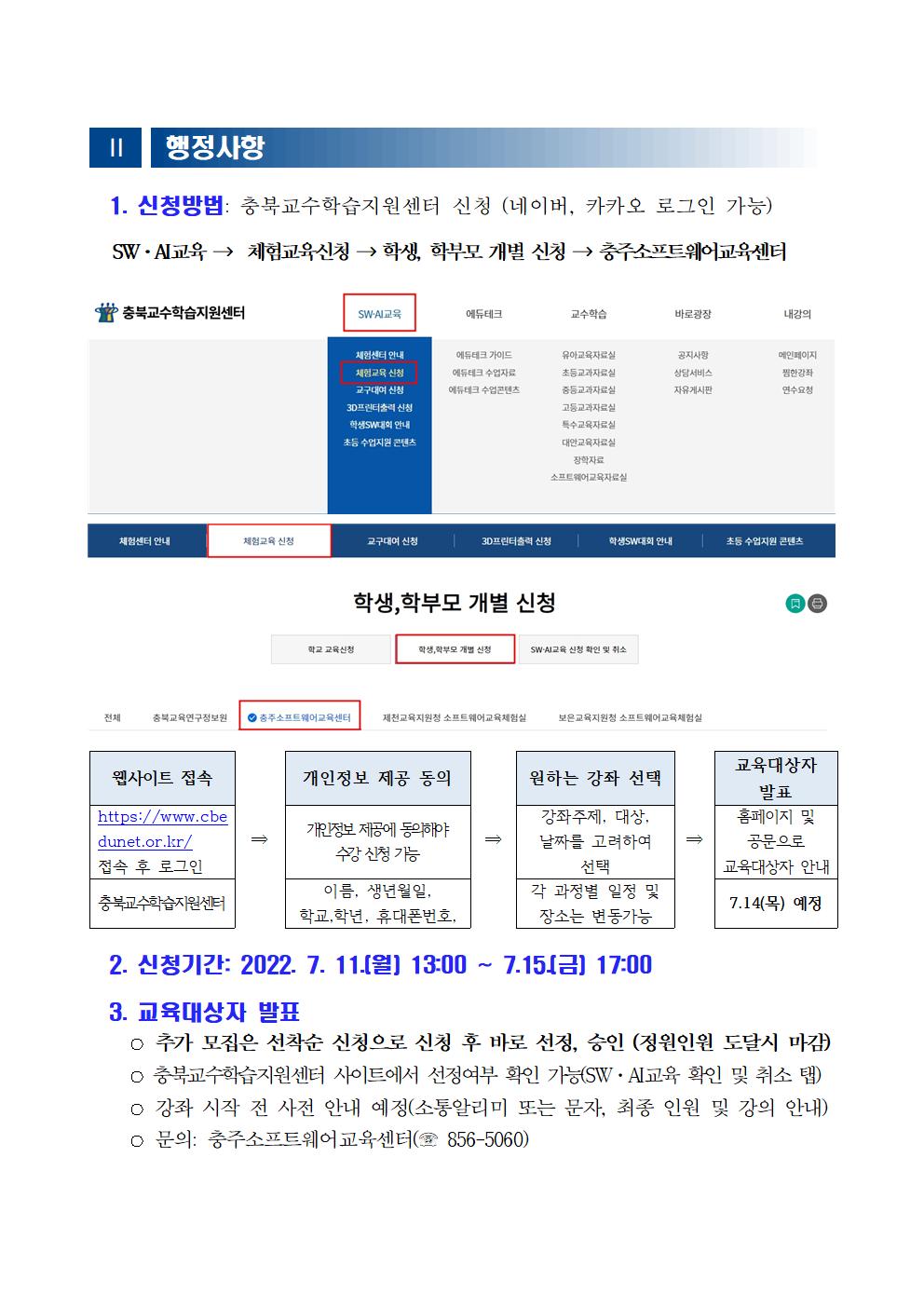 충주SW아카데미 추가신청002