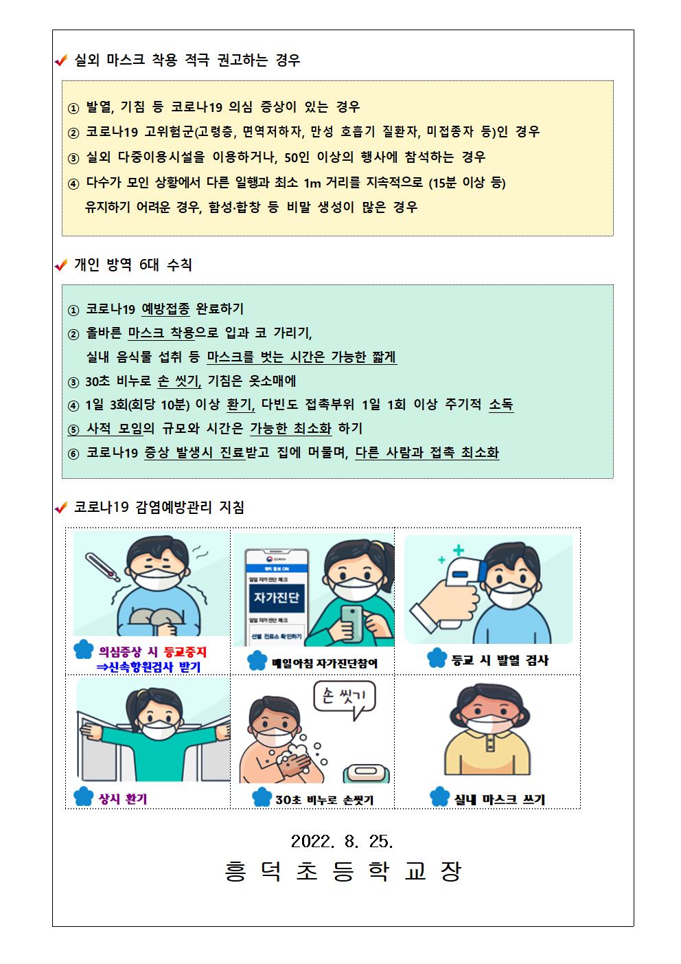 자가진단키트 배부 및 코로나19 방역수칙 안내002