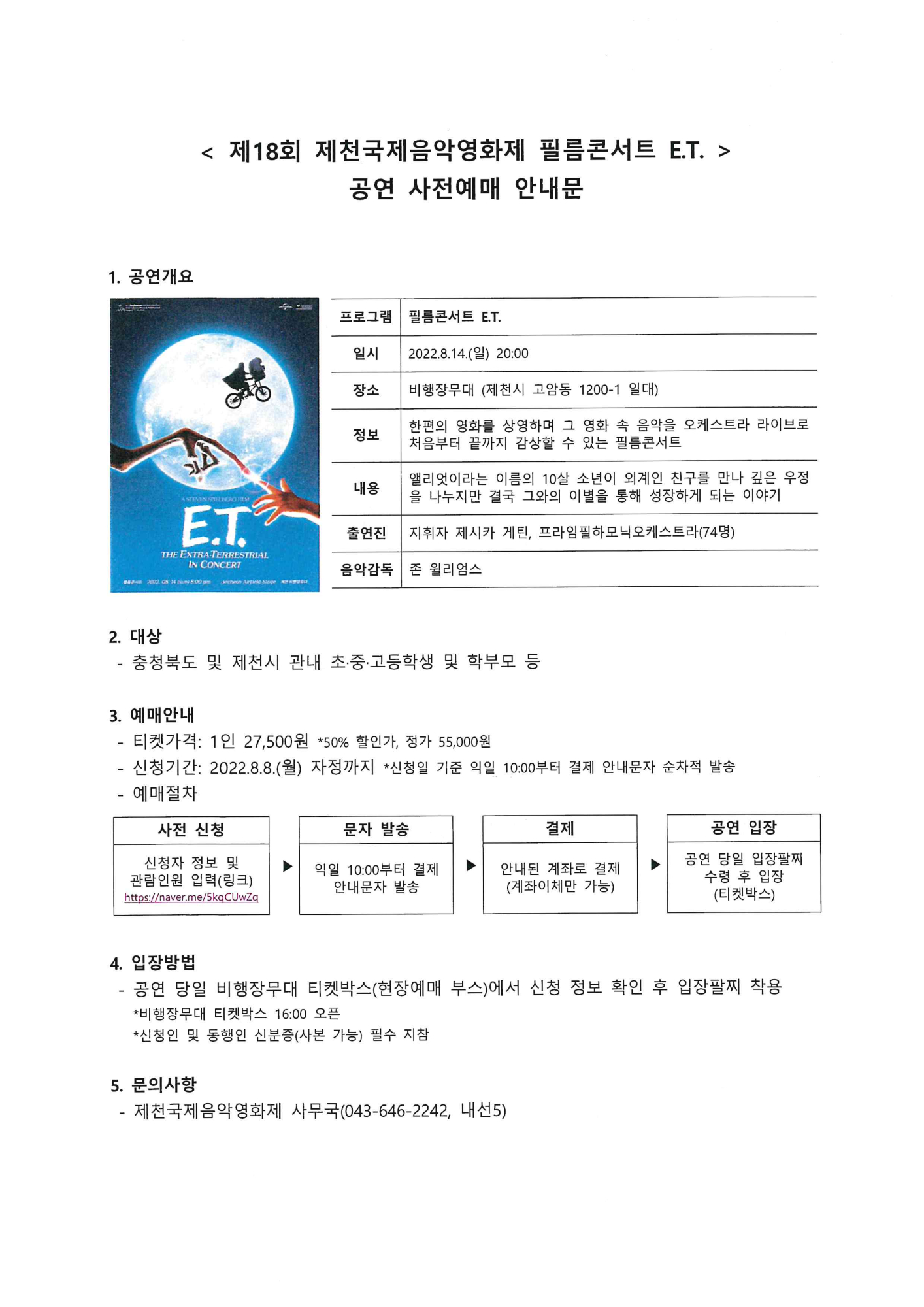 필름콘서트 사전예매 안내문