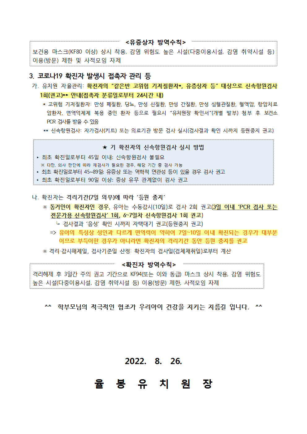 2학기 코로나19 방역 지침 안내002