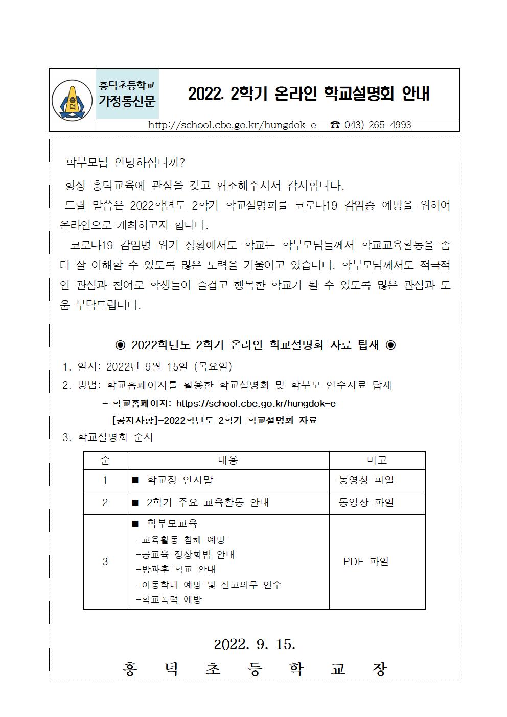 2022. 2학기 온라인 학교설명회 안내001