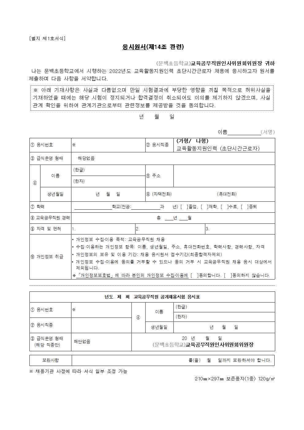 22등교수업 교육활동 지원 단시간근로자 모집 계획공고003